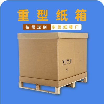 机械设备配件电子产品3C数码大型重型外包装aaa纸箱定做加工生产